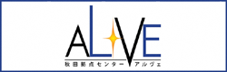 秋田拠点センター　アルヴェ